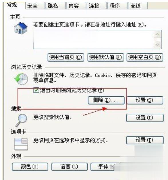 當(dāng)前頁面的腳本發(fā)生錯誤如何解決(5)