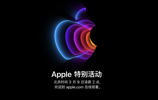 蘋果多款新品3月9日發(fā)布！iOS 15.4正式版來了：iPhone SE3首發(fā)