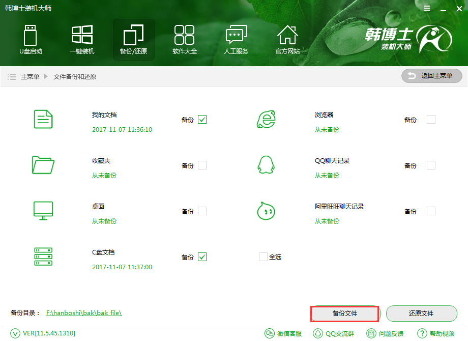 如何備份還原文件夾？