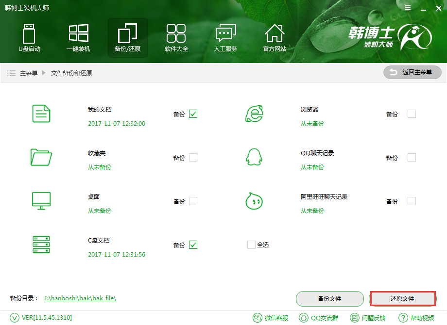 如何備份還原文件夾？