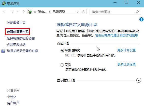 win8系統(tǒng)取消睡眠模式下密碼保護的辦法