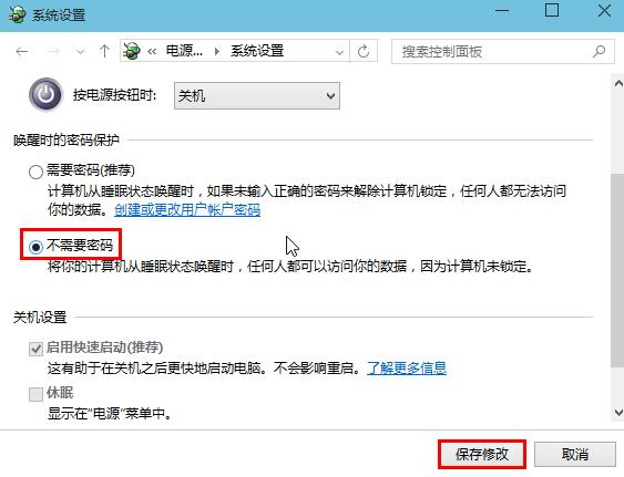 win8系統(tǒng)取消睡眠模式下密碼保護的辦法