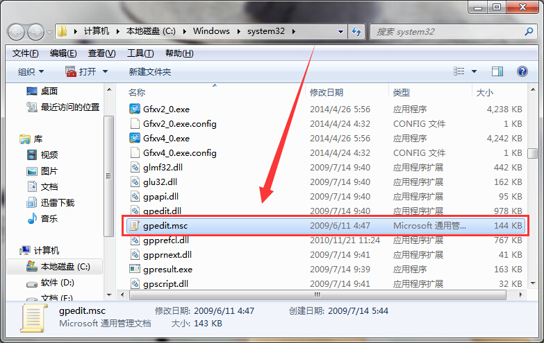 win7無(wú)法打開組策略解決方法