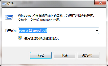 win7無(wú)法打開組策略解決方法