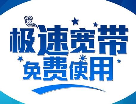 固網(wǎng)寬帶市場競爭慘烈：你選哪家運(yùn)營商？