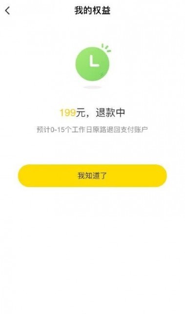 ofo被曝退押金周期延長至15天，用戶官微喊還錢