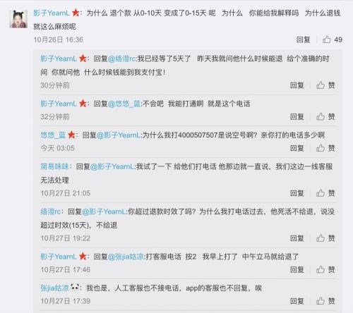 ofo被曝退押金周期延長至15天，用戶官微喊還錢