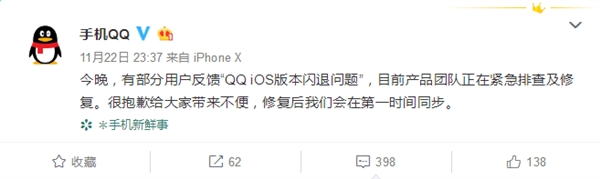 蘋果iOS版手機QQ突發(fā)大面積閃退！騰訊回應(yīng)：還沒修復(fù)好