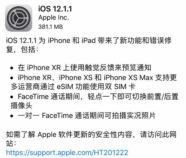 蘋果正式發(fā)布iOS 12.1.1更新：新功能不少！