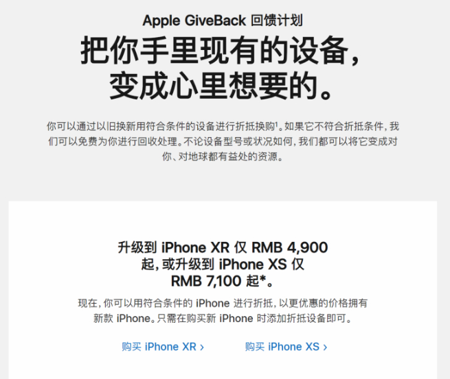 蘋果官方上線以舊換新：華米OV都可換！iPhone XR僅需4900元起