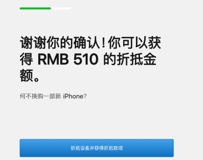 蘋果官方上線以舊換新：華米OV都可換！iPhone XR僅需4900元起