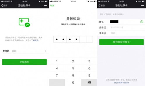微信添加社保卡輕松購藥，近4000家藥店支持微信醫(yī)保