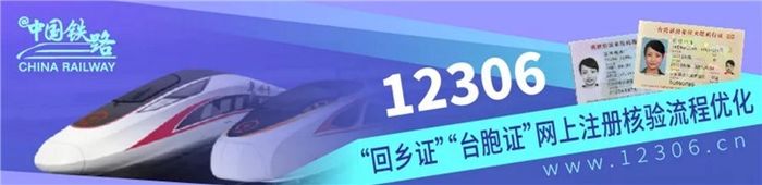 今日起，“回鄉(xiāng)證”“臺胞證”網(wǎng)上購票更方便！