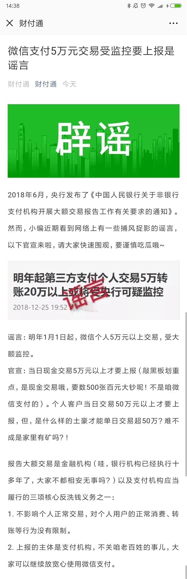微信支付5萬元交易受監(jiān)控要上報(bào)？騰訊回應(yīng)