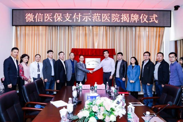 全國首家微信醫(yī)保支付示范醫(yī)院落戶深圳，體驗(yàn)一站式智慧就醫(yī)