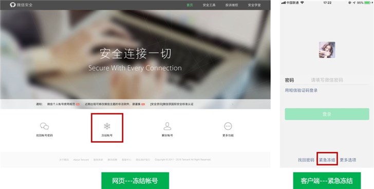 手機(jī)丟了，微信賬號(hào)怎么辦？騰訊出爐最新官方指南