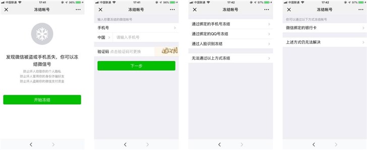 手機(jī)丟了，微信賬號(hào)怎么辦？騰訊出爐最新官方指南