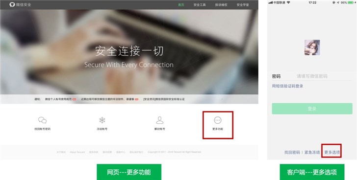 手機(jī)丟了，微信賬號(hào)怎么辦？騰訊出爐最新官方指南