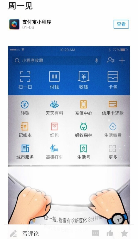 支付寶新版主界面UI曝光：拉一拉新變化，周一見(jiàn)
