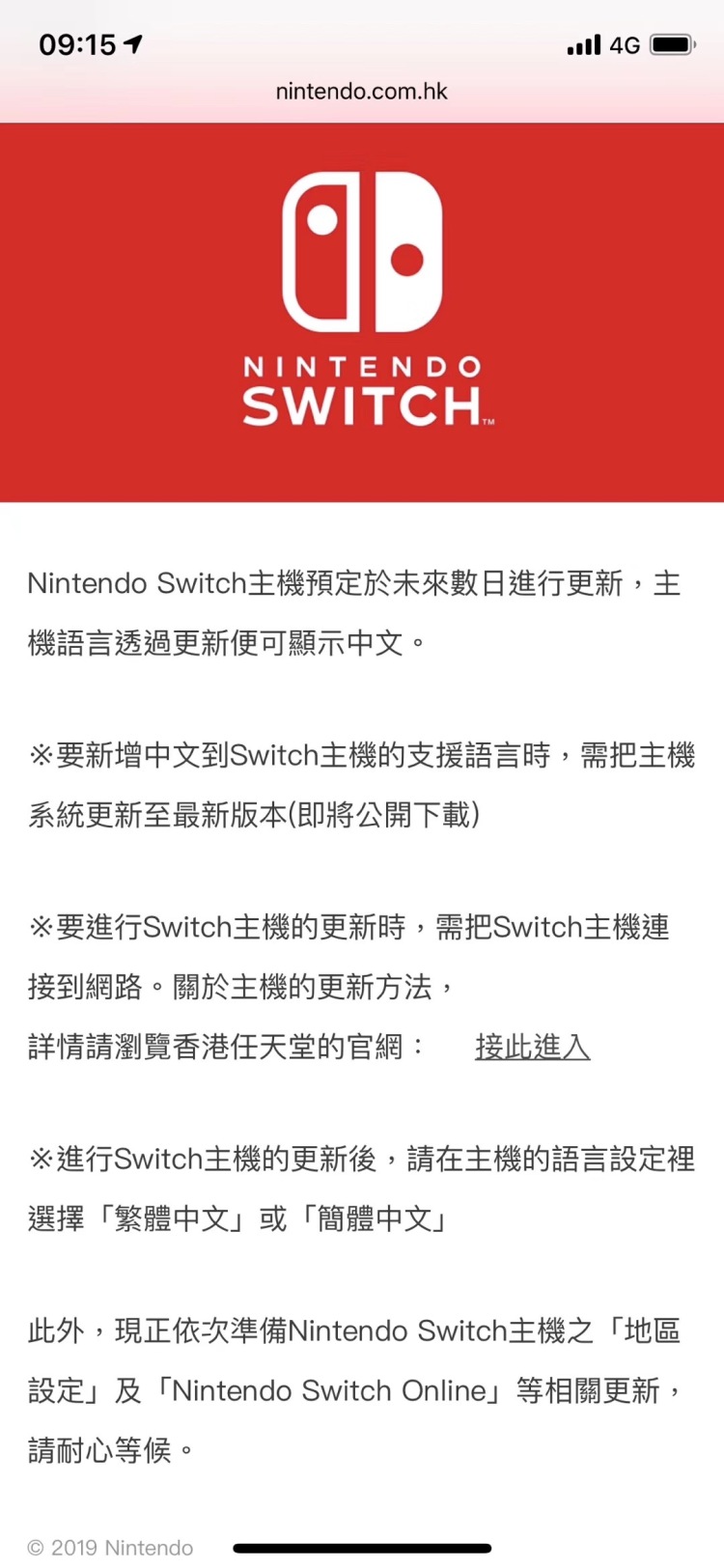 Switch主機(jī)即將更新中文操作系統(tǒng)！簡體繁體可選