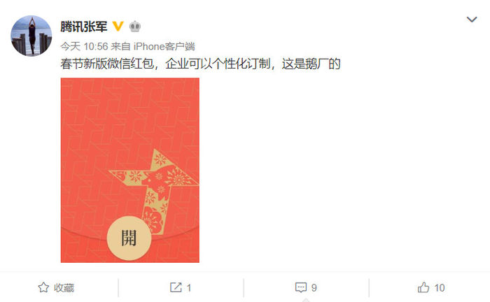 微信再度推出重磅功能！還能幫助客戶定制新春紅包