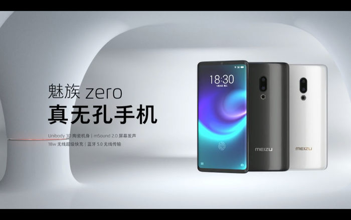 魅族發(fā)布了全球首款真無孔手機(jī)：耳機(jī)孔、充電口、卡槽全被取消