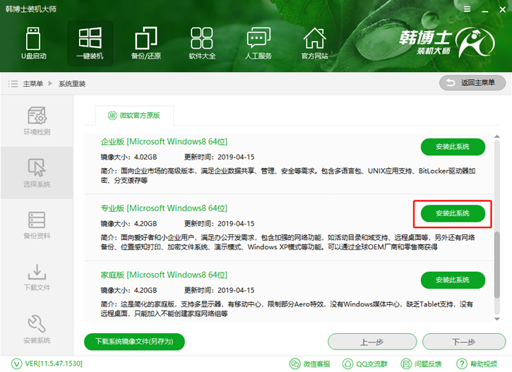 在線重裝win8，韓博士重裝win8原版系統(tǒng)