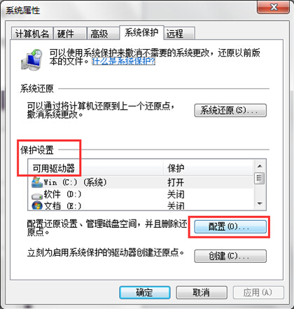 詳解電腦無(wú)法創(chuàng)建系統(tǒng)還原點(diǎn)該怎么辦