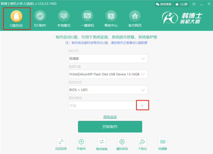 系統(tǒng)重裝u盤版，聯(lián)想揚(yáng)天b41-80 u盤重裝win8步驟