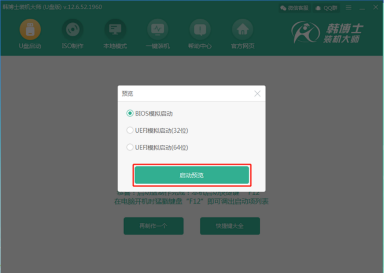 韓博士教你如何用U盤(pán)重裝win7系統(tǒng)